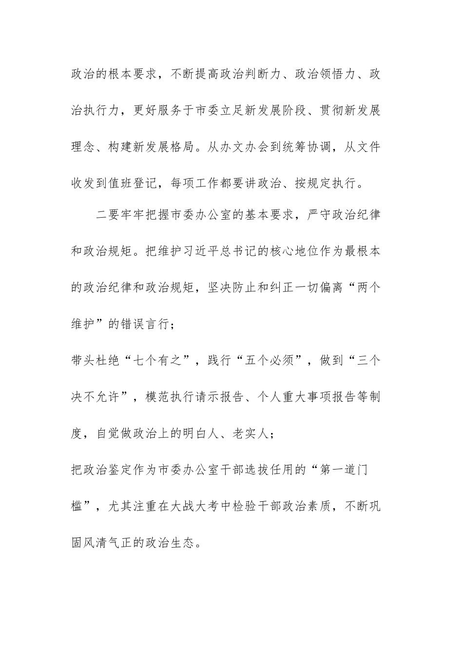 高标准高水平高质量做好新时代“三服务”工作(范文).docx_第2页