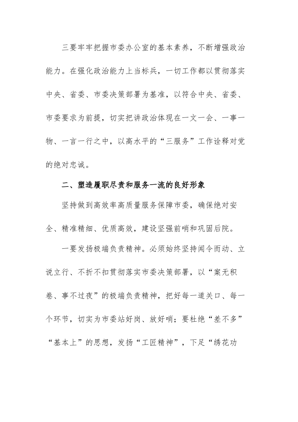 高标准高水平高质量做好新时代“三服务”工作(范文).docx_第3页
