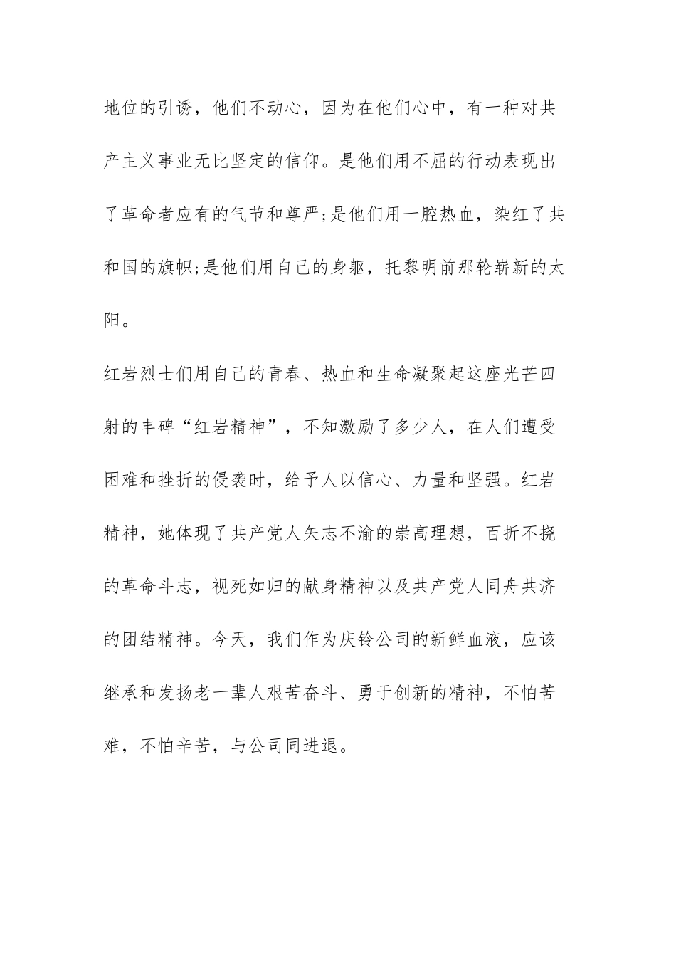红岩精神心得体会范文（三篇）.docx_第2页