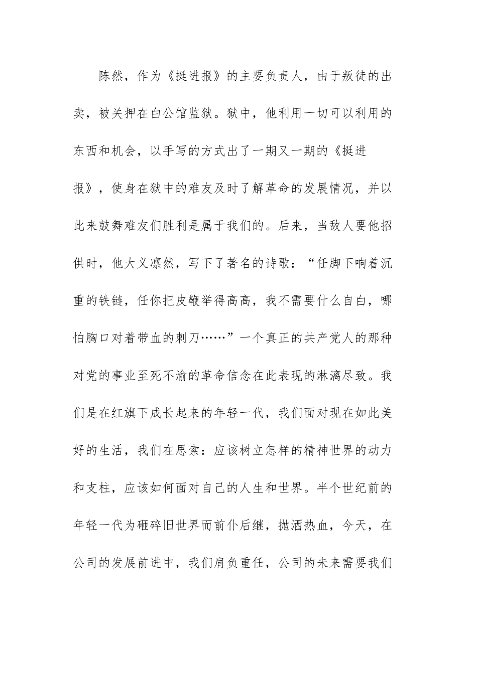 红岩精神心得体会范文（三篇）.docx_第3页
