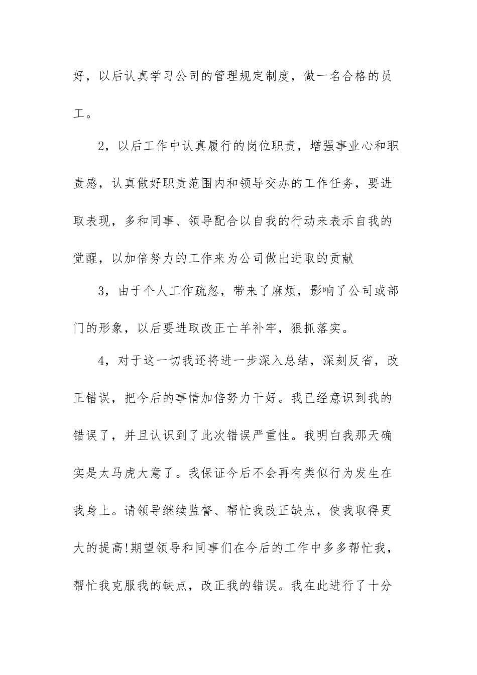 职员工作失职个人检讨材料范文（四篇）.docx_第3页