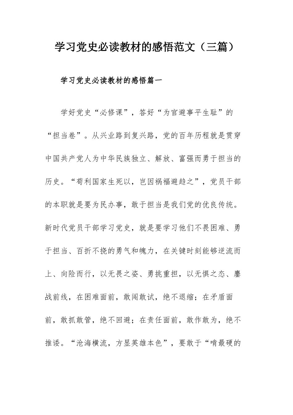 学习党史必读教材的感悟范文（三篇）.docx_第1页