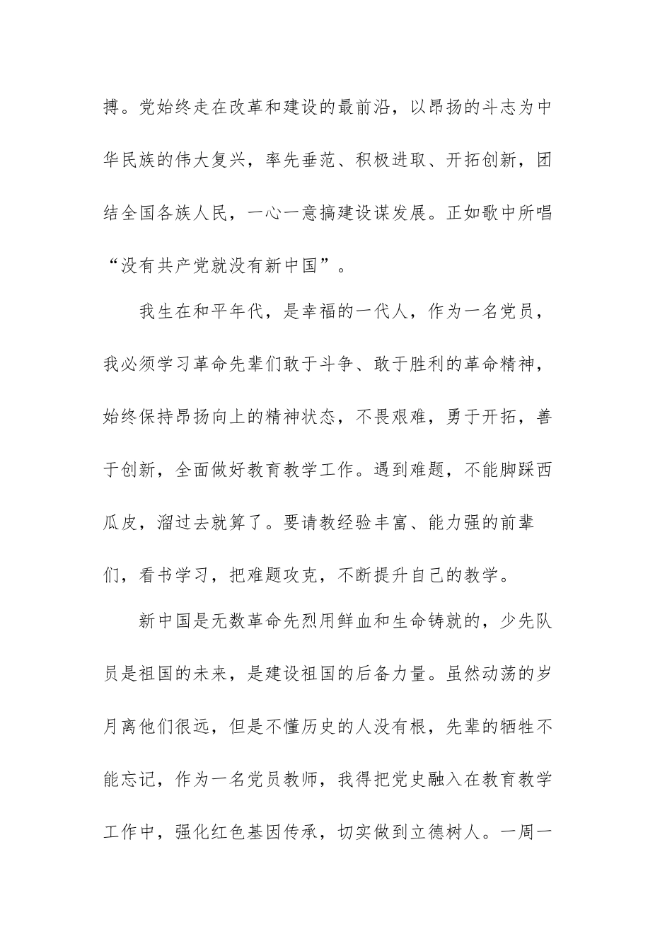 教师党史教育心得体会范文（三篇）.docx_第2页