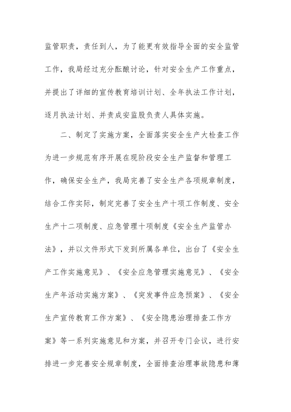 安全生产月活动总结范文（三篇）.docx_第2页