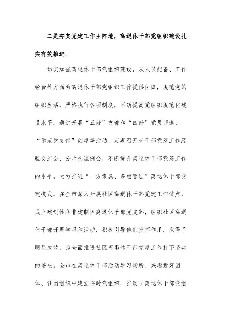 在离退休干部党建工作推进会上的讲话范文（两篇）.docx_第3页