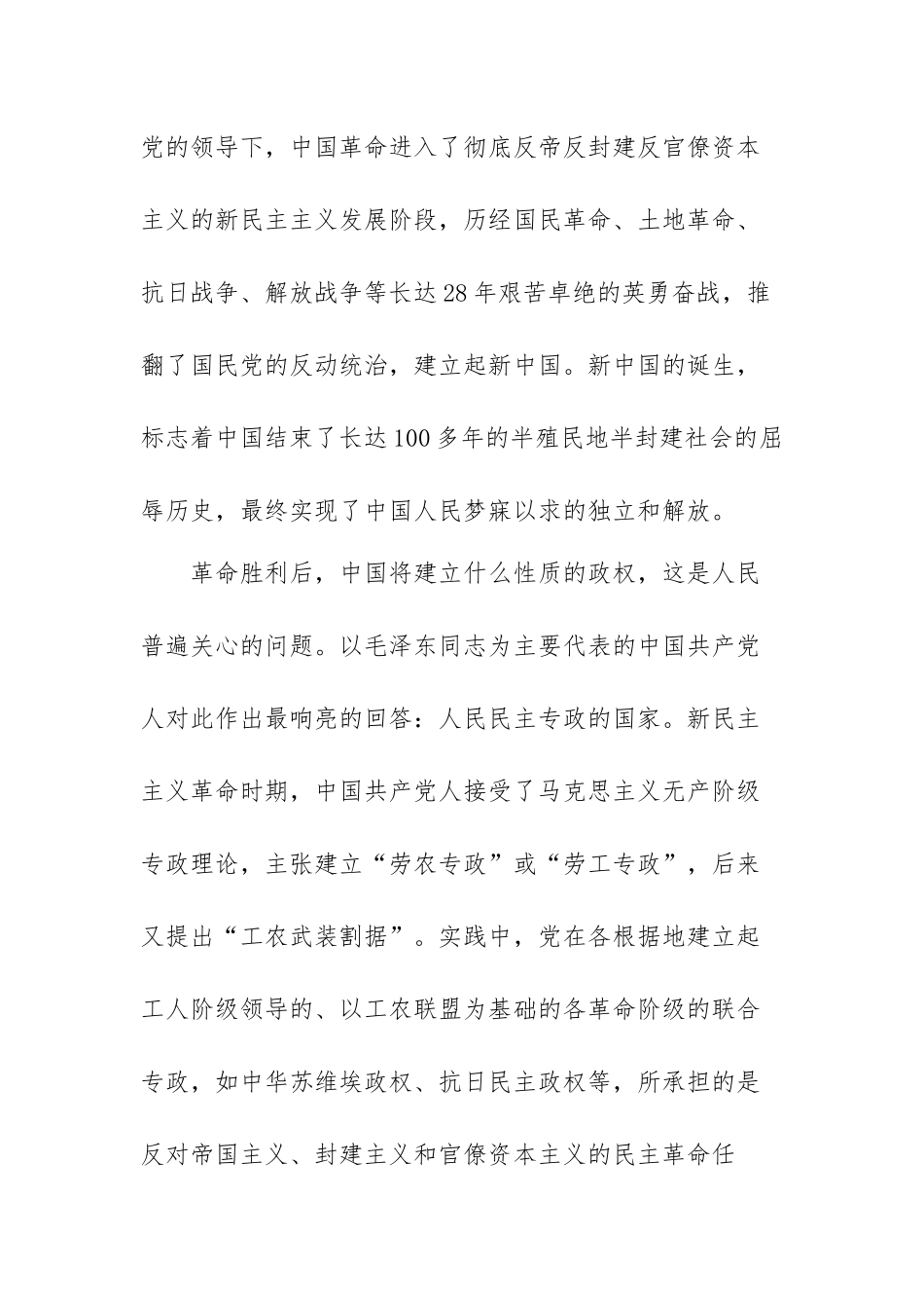党的百年光辉历程和伟大成就范文（四篇）.docx_第3页