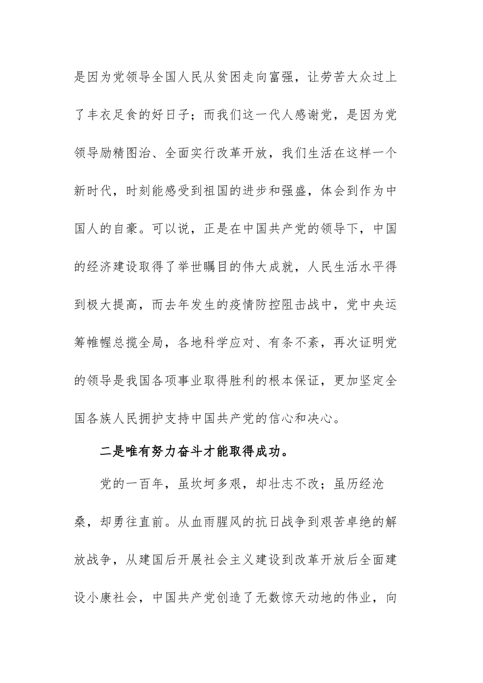 中国共产党历史学习心得体会范文（三篇）.docx_第2页
