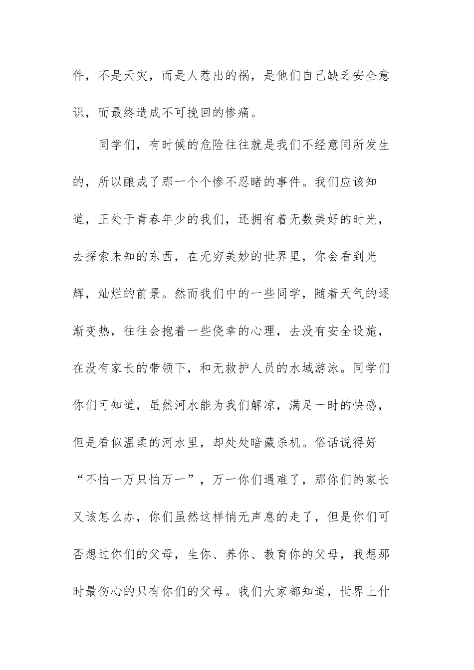 防溺水教育心得体会范文（三篇）.docx_第2页