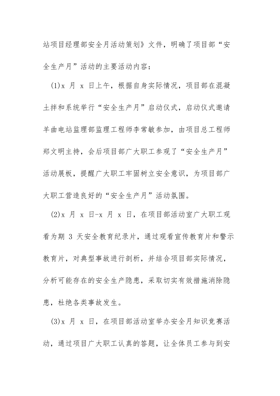 安全生产月活动工作总结范文（三篇）.docx_第2页