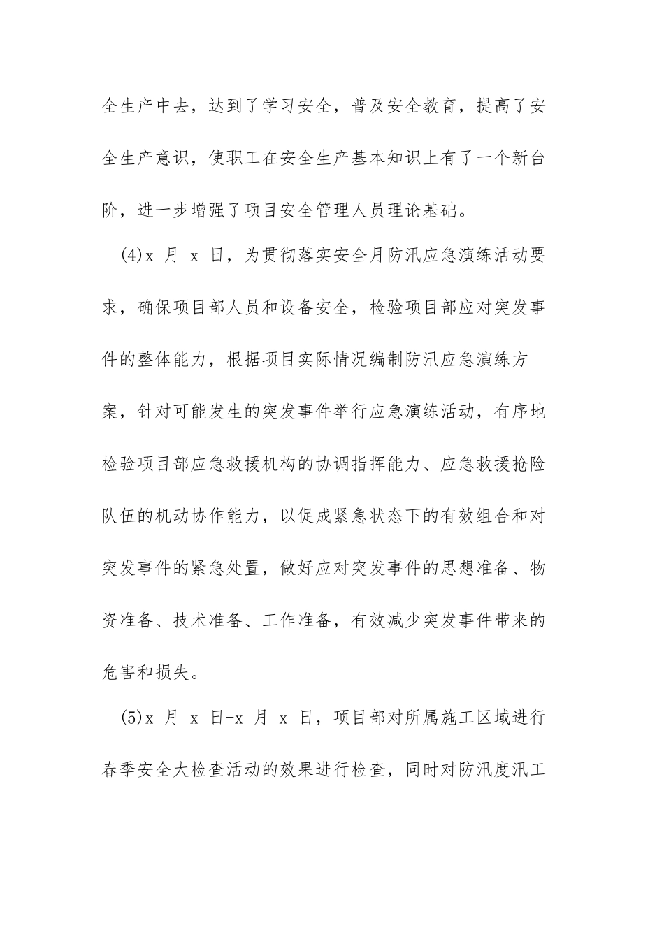 安全生产月活动工作总结范文（三篇）.docx_第3页