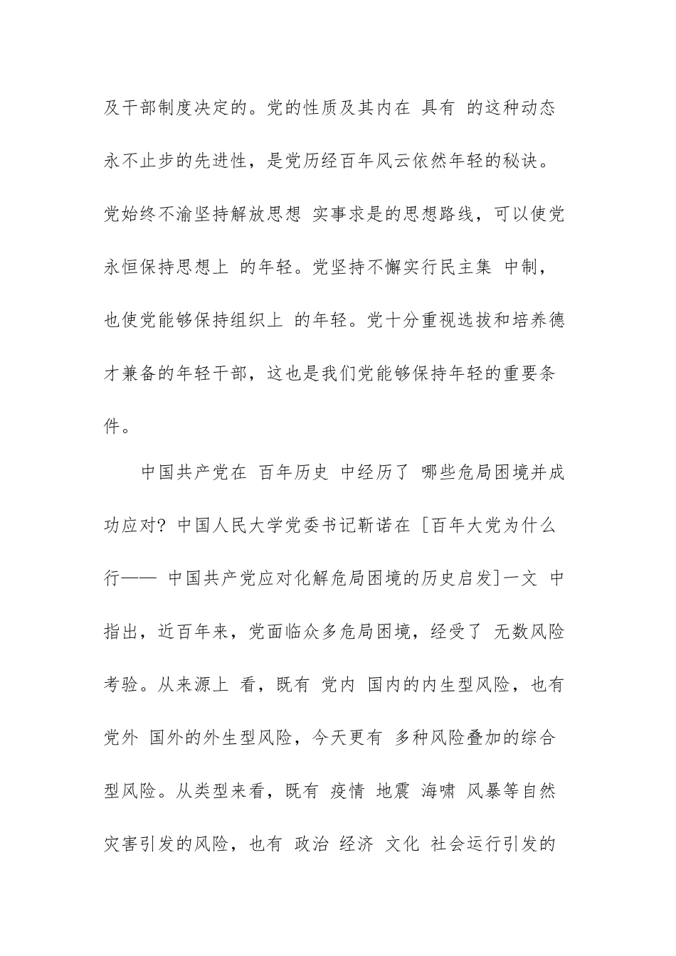 “四史”学习教育党课讲稿.docx_第2页