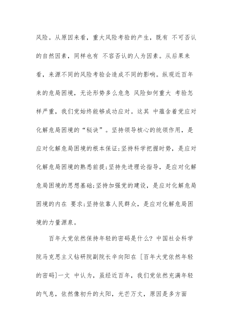 “四史”学习教育党课讲稿.docx_第3页