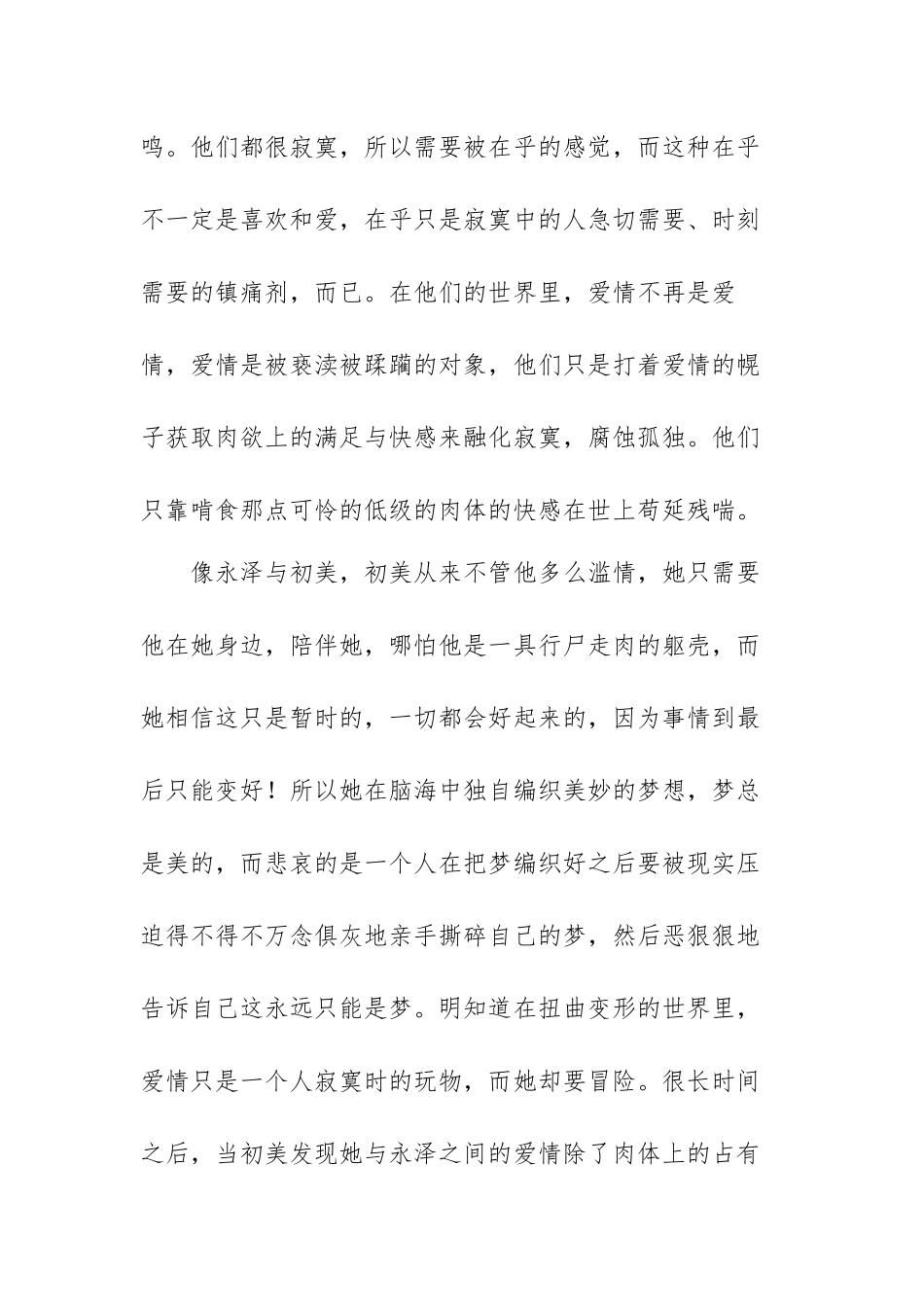 《挪威的森林》读后感合集（三篇）.docx_第2页