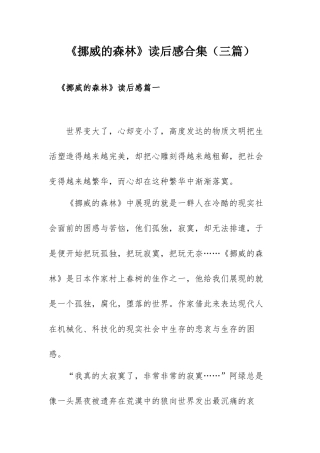 《挪威的森林》读后感合集（三篇）.docx