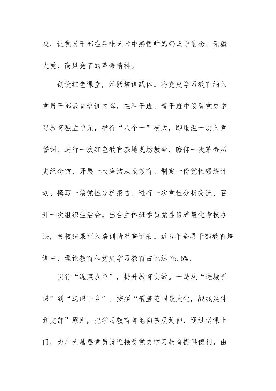 党史教育走深走实工作经验材料范文（精编六篇）.docx_第3页