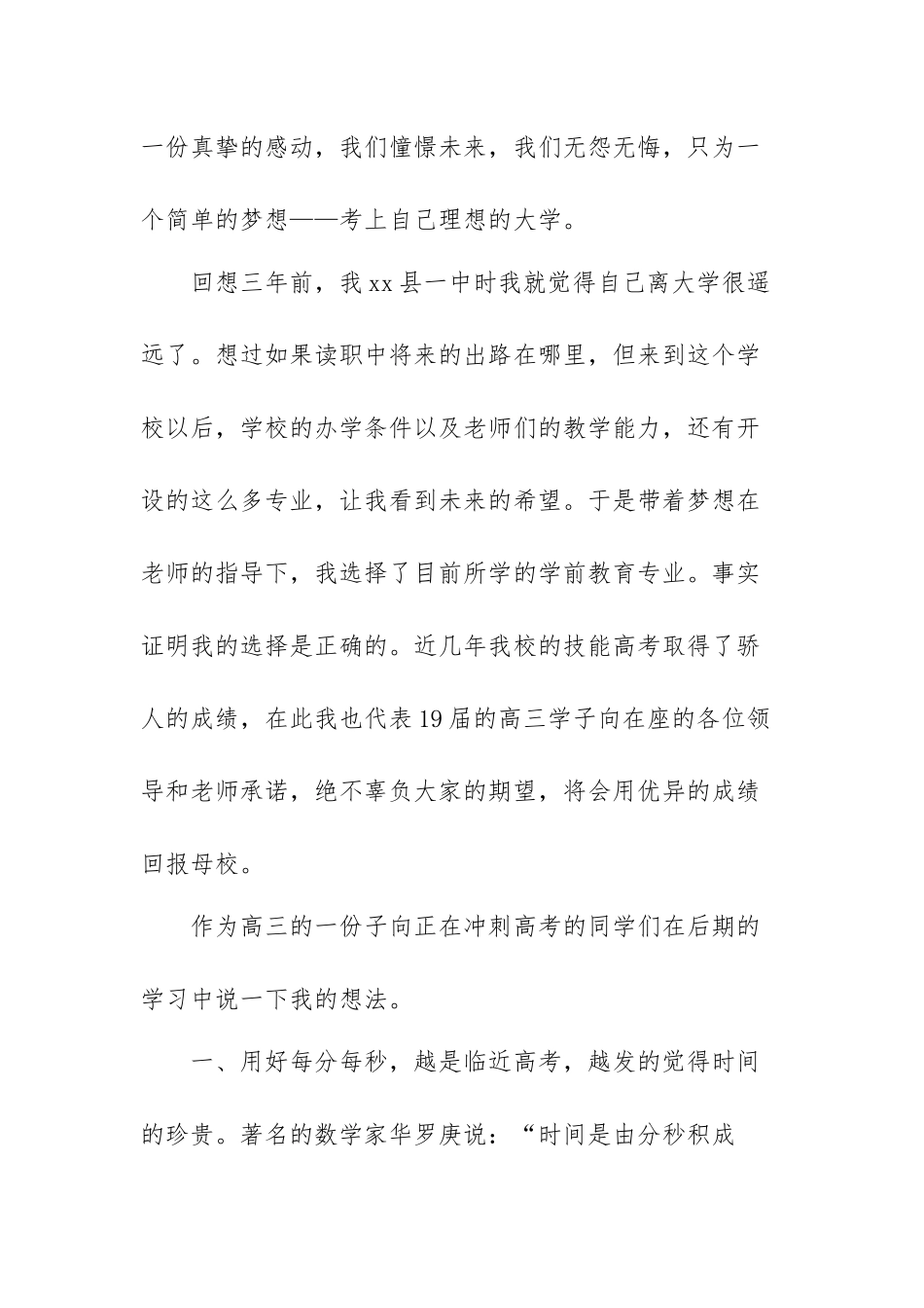 百日誓师大会学生代表发言稿高考范文（三篇）.docx_第2页