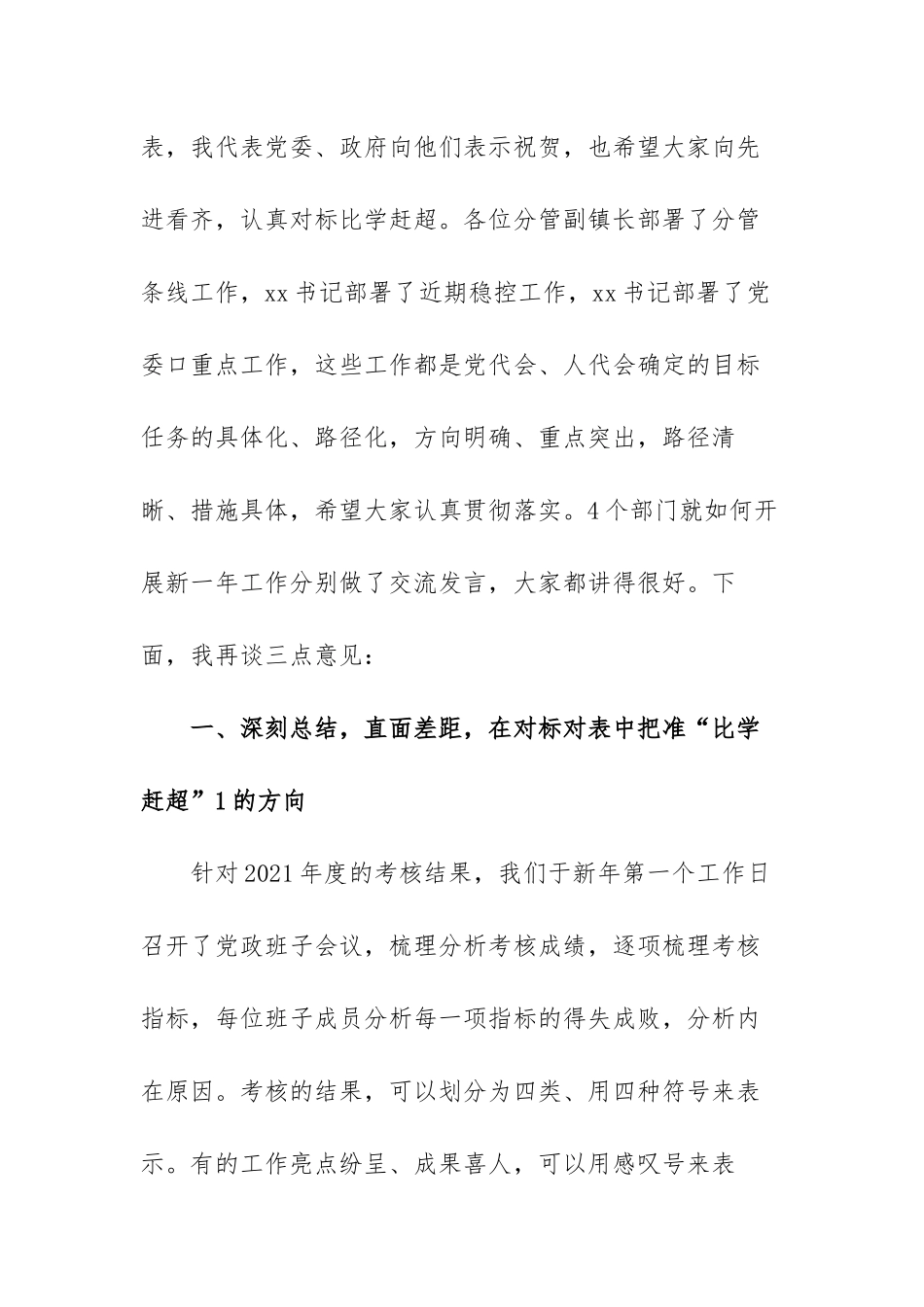 关于比学赶超发言材料范文（三篇）.docx_第2页