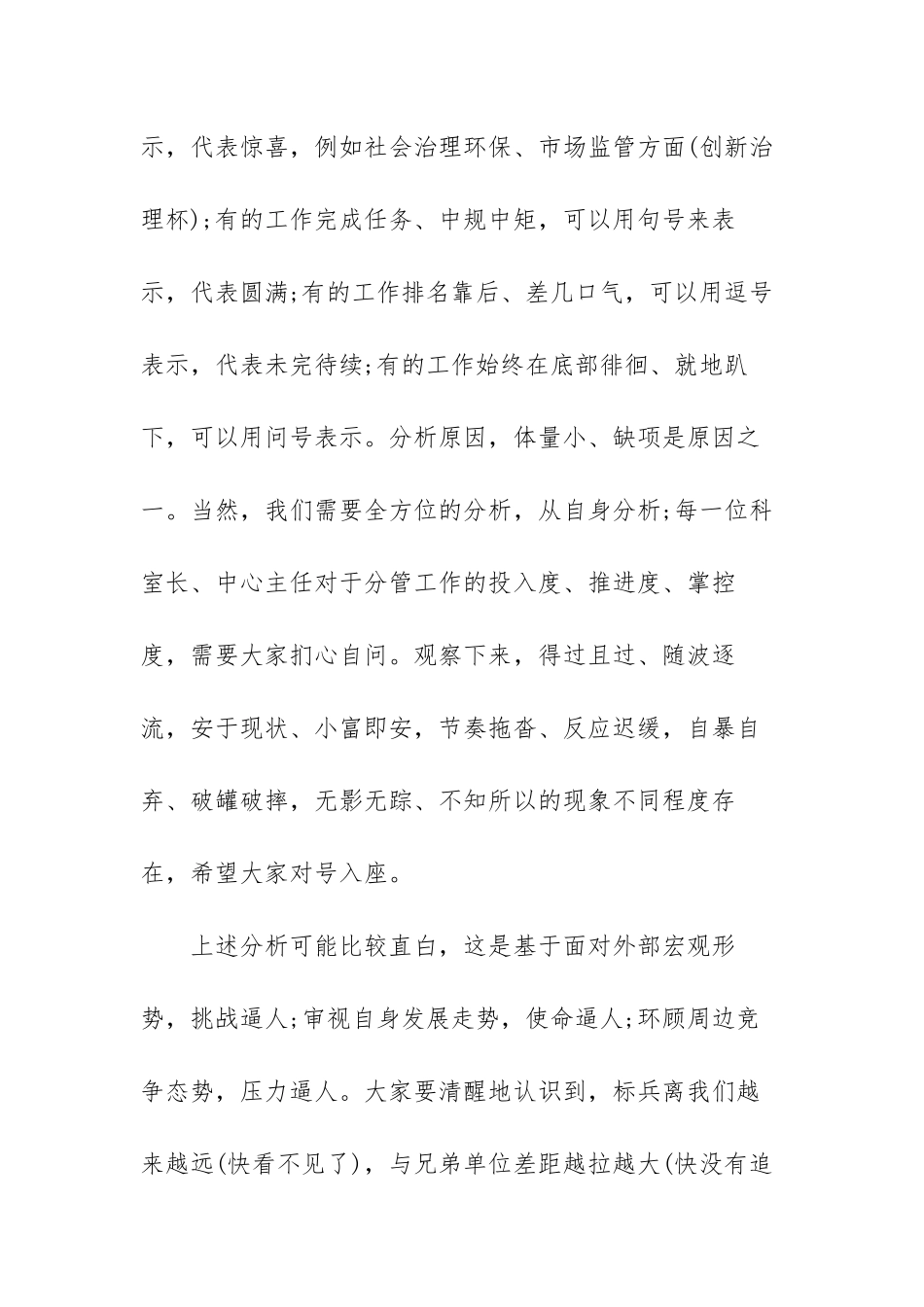 关于比学赶超发言材料范文（三篇）.docx_第3页