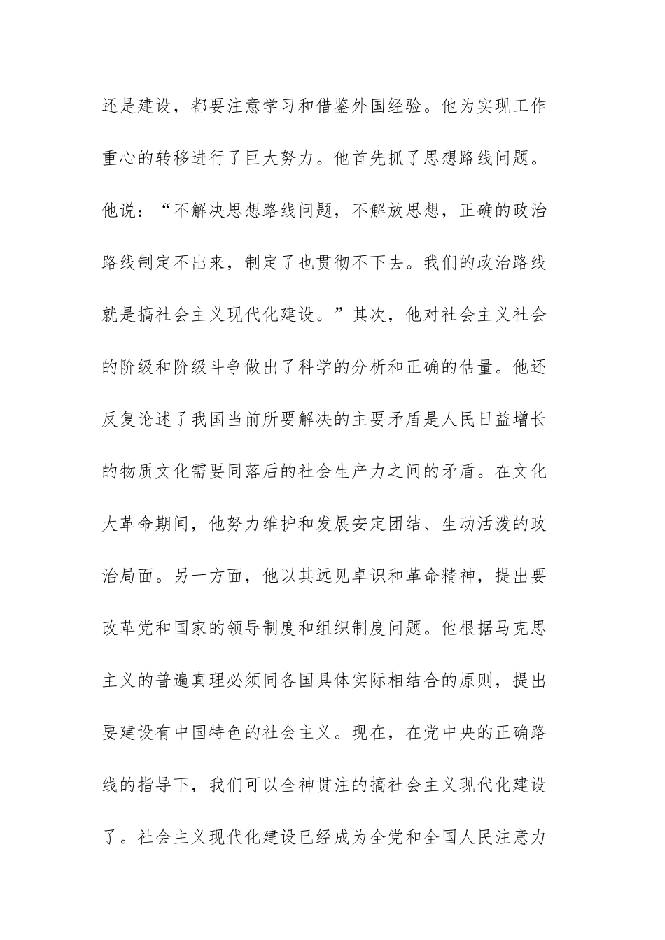《邓小平文选》读后感范文（精编三篇）.docx_第2页