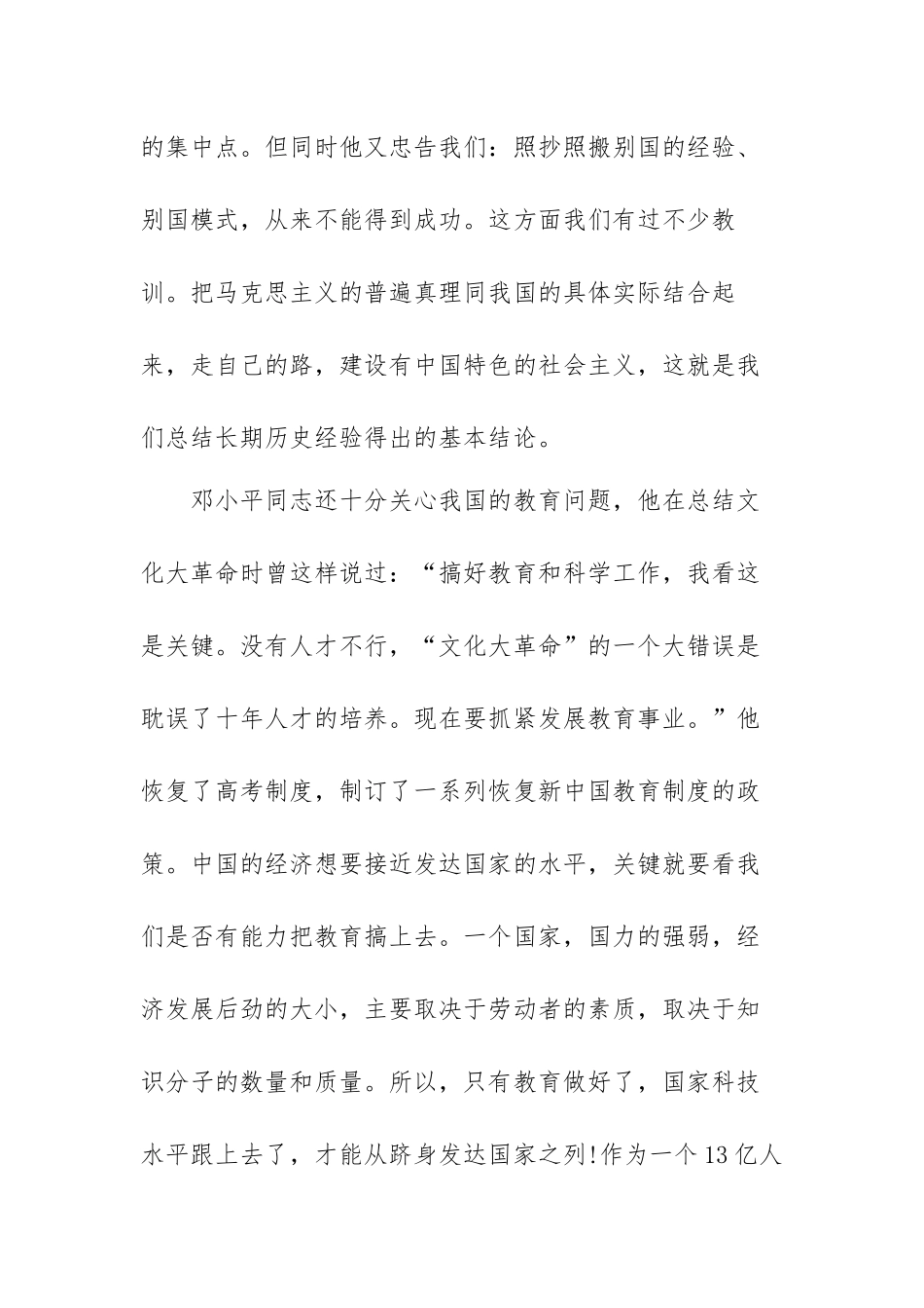 《邓小平文选》读后感范文（精编三篇）.docx_第3页