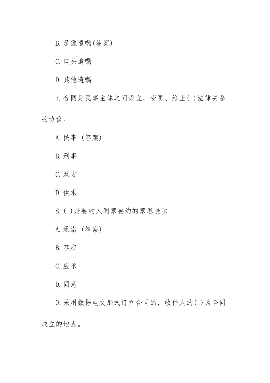 民法典知识试题及答案.docx_第3页