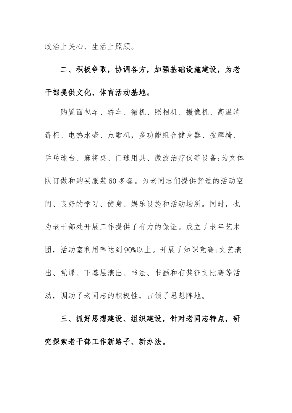 三八红旗个人先进事迹材料范文（三篇）.docx_第3页