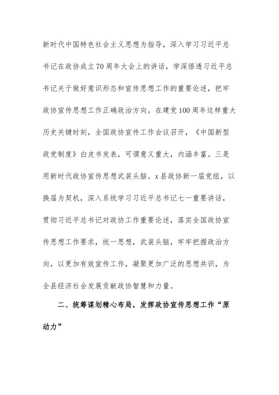 宣传思想工作经验材料范文（精编三篇）.docx_第2页