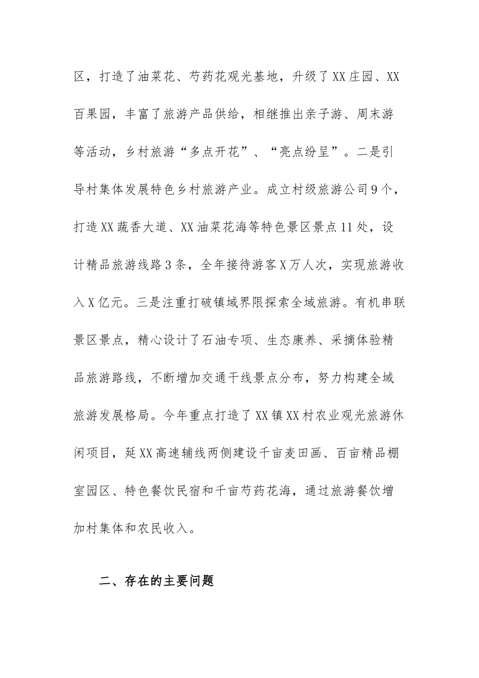 有关提档升级区域旅游的调研报告(范文）.docx_第3页