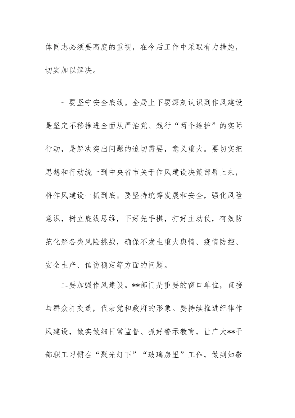 党组书记在2022年机关作风建设暨能力素质培训会上的讲话（范文）.docx_第3页