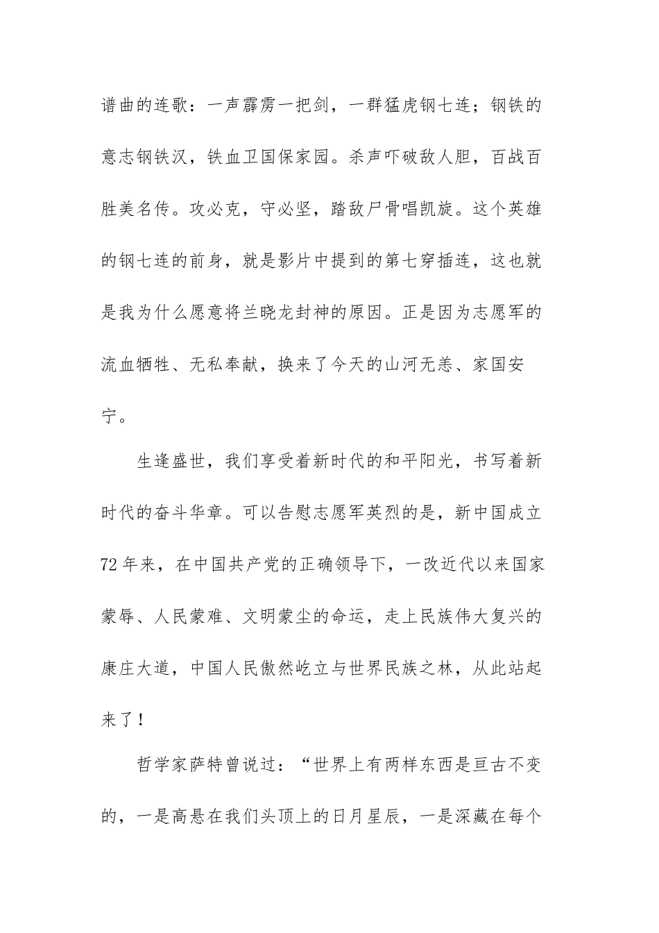 大学生观看《长津湖之水门桥》心得体会范文（三篇）.docx_第2页