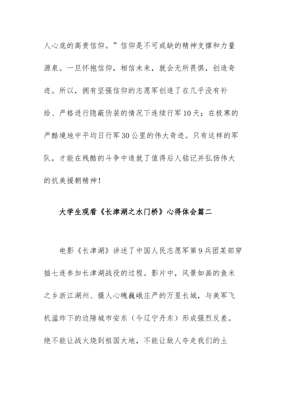 大学生观看《长津湖之水门桥》心得体会范文（三篇）.docx_第3页