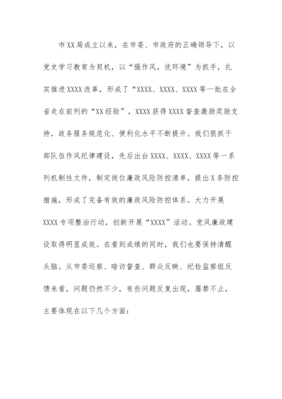 全体党员警示教育大会上的讲话（范文）.docx_第2页