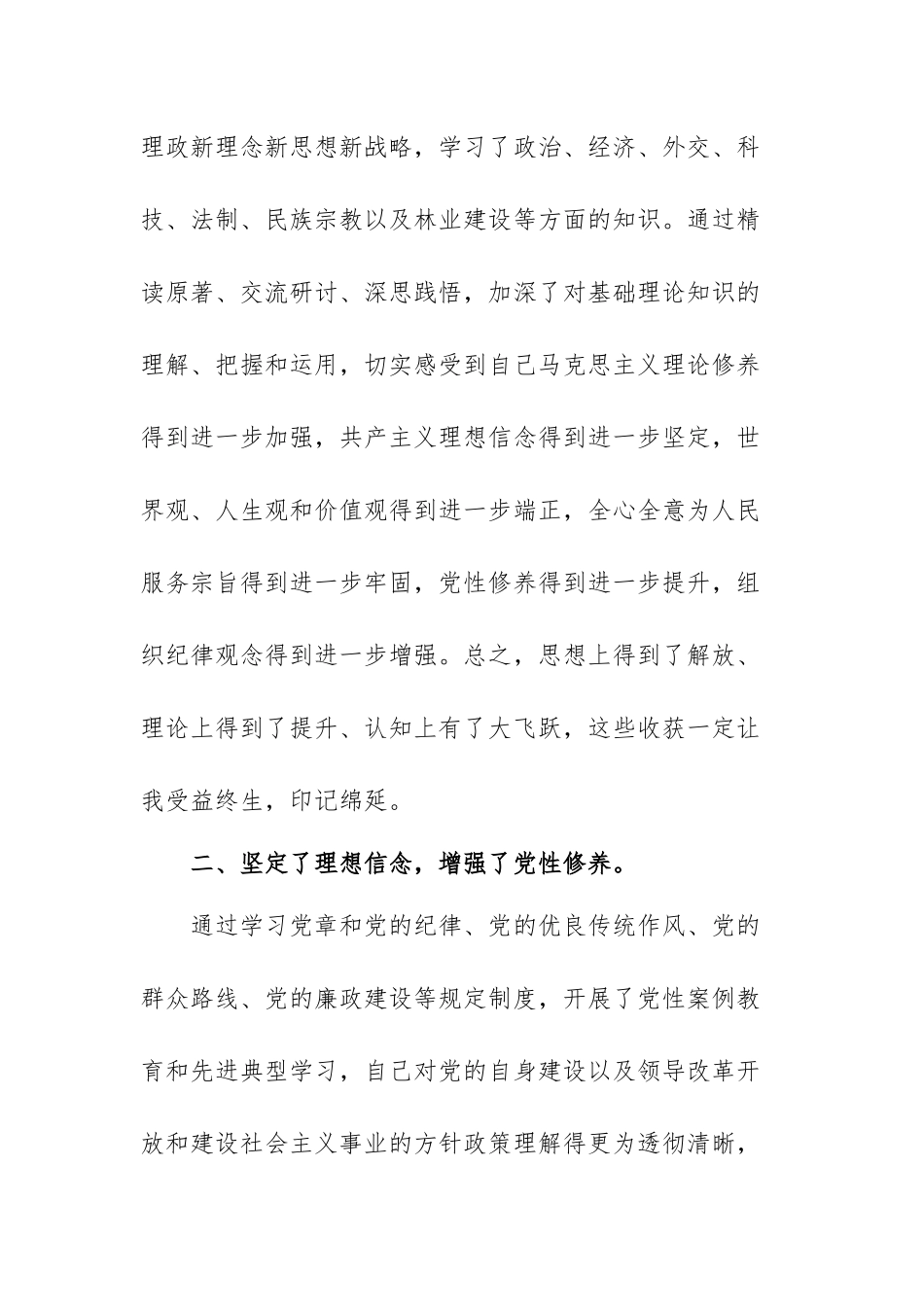 关于党员个人党性分析报告范文（精编版五篇）.docx_第2页