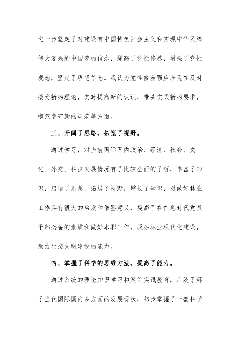 关于党员个人党性分析报告范文（精编版五篇）.docx_第3页