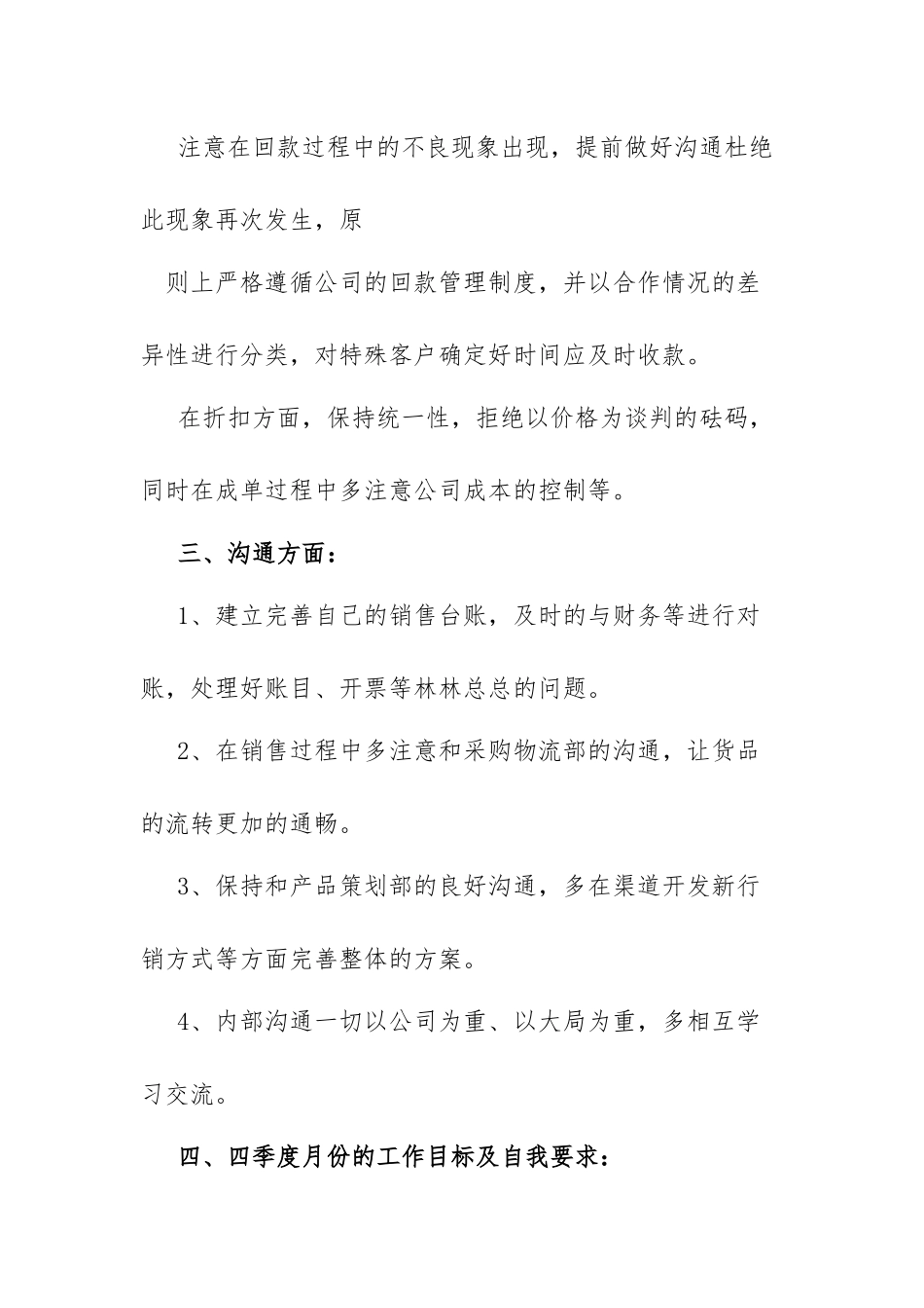 销售个人季度工作计划范文（四篇）.docx_第3页
