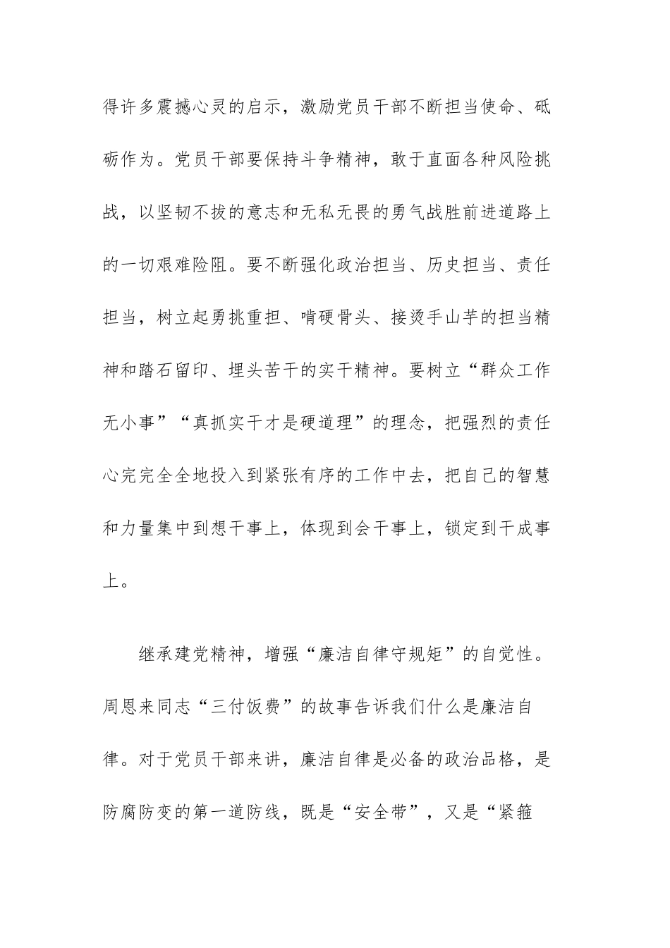 如何弘扬伟大建党精神心得范文（三篇）.docx_第3页