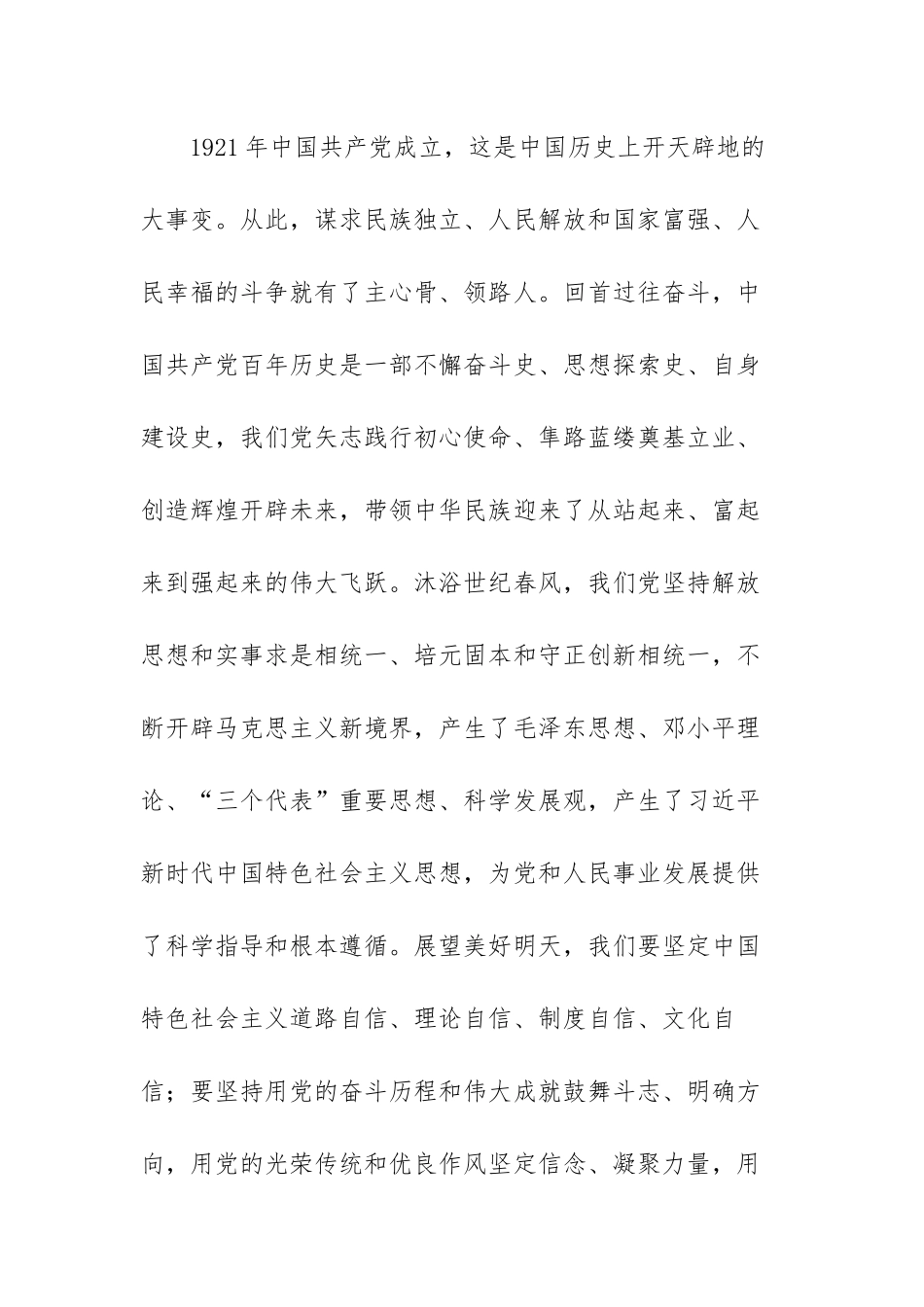 学习新民主主义革命时期历史研讨发言稿（精编三篇）.docx_第2页