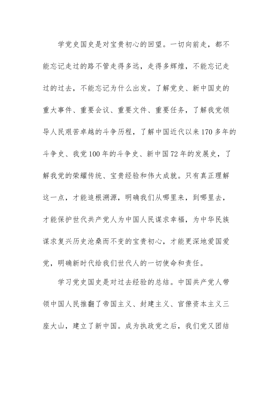 学习《论中共共产党历史》心得体会范文（三篇）.docx_第2页