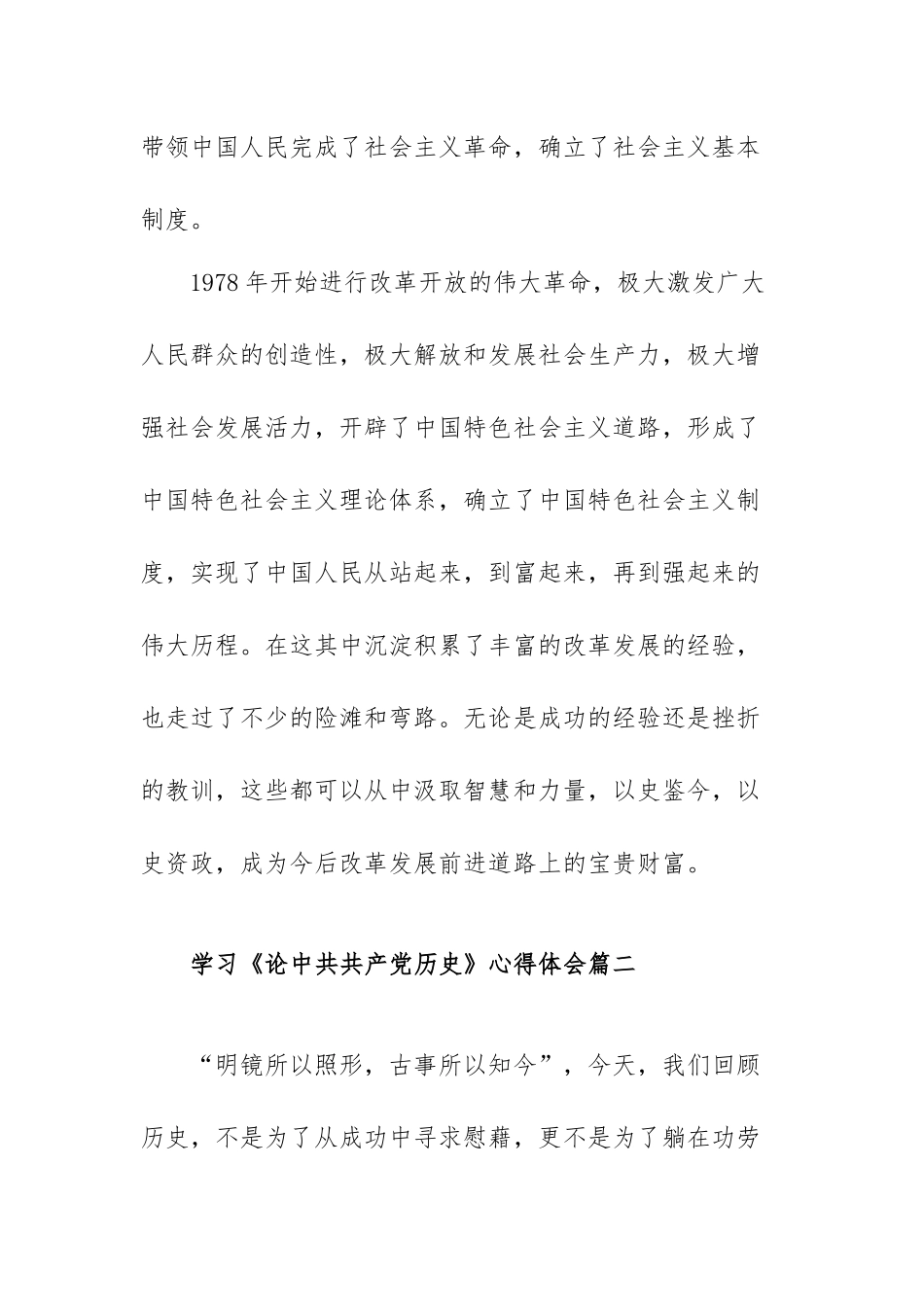 学习《论中共共产党历史》心得体会范文（三篇）.docx_第3页