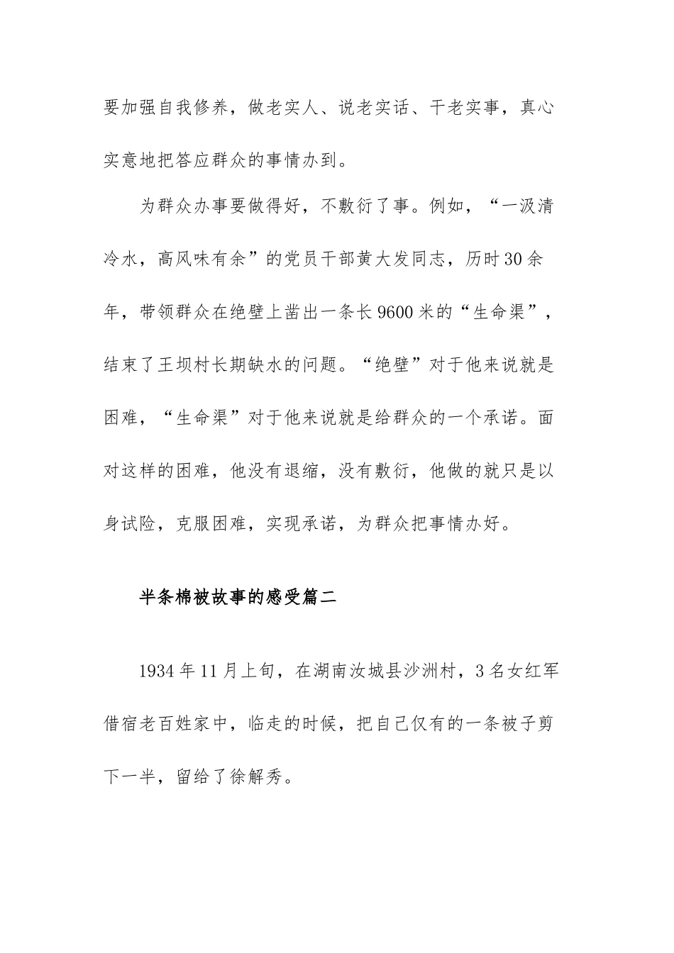 半条棉被故事的感受范文（三篇）.docx_第3页