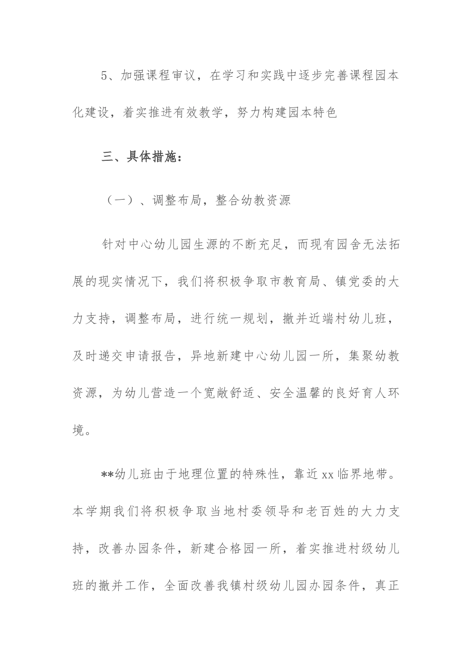 幼儿园下学期个人工作计划范文（三篇）.docx_第3页