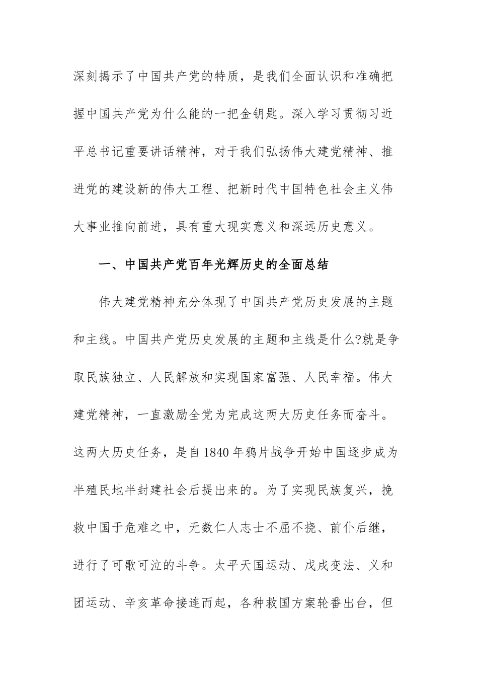 弘扬伟大的建党精神发言材料范文（六篇）.docx_第2页