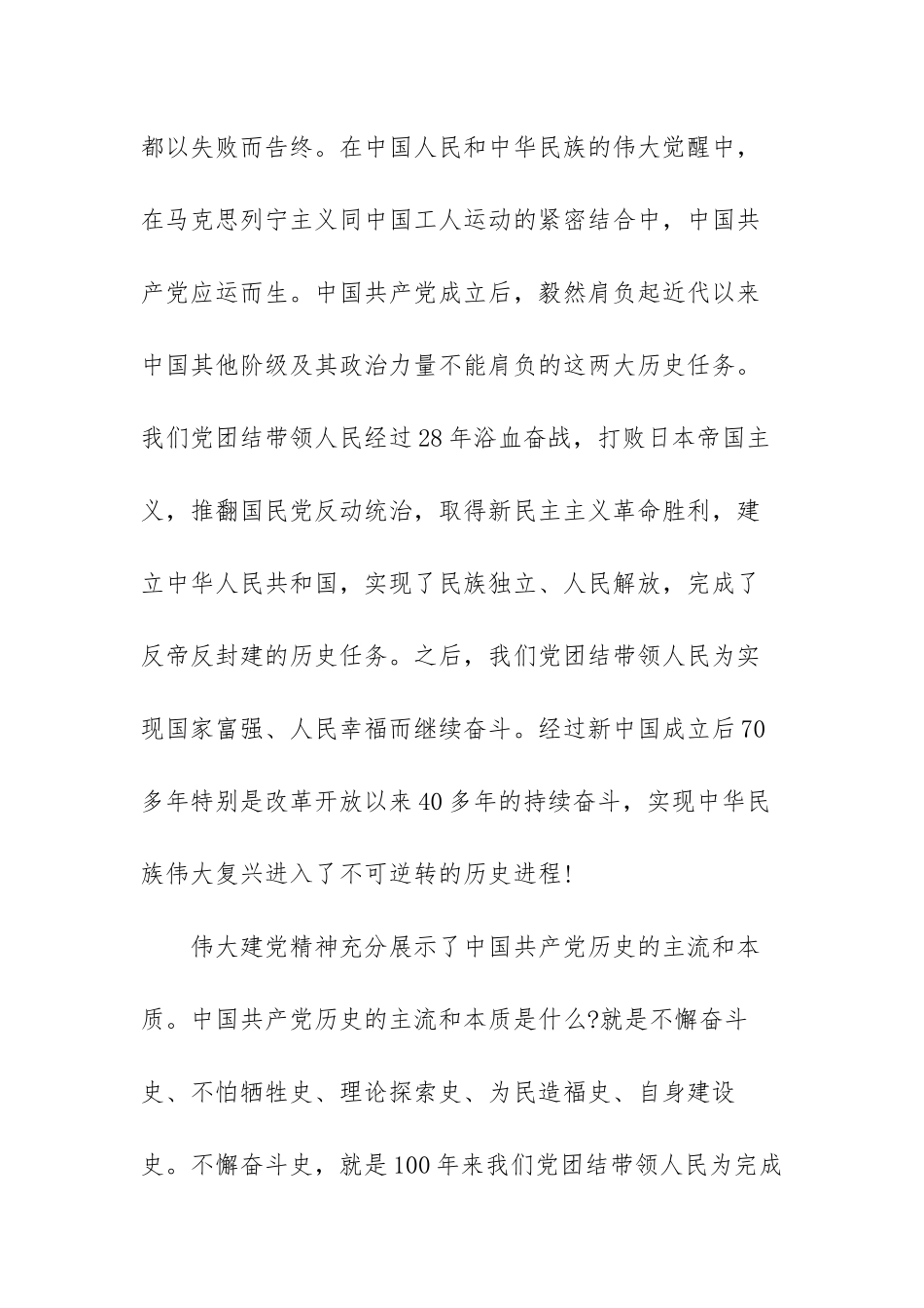 弘扬伟大的建党精神发言材料范文（六篇）.docx_第3页