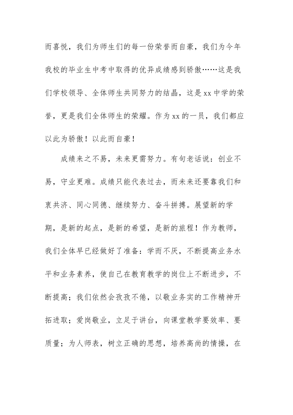 有关开学典礼教师精彩发言范文（三篇）.docx_第2页