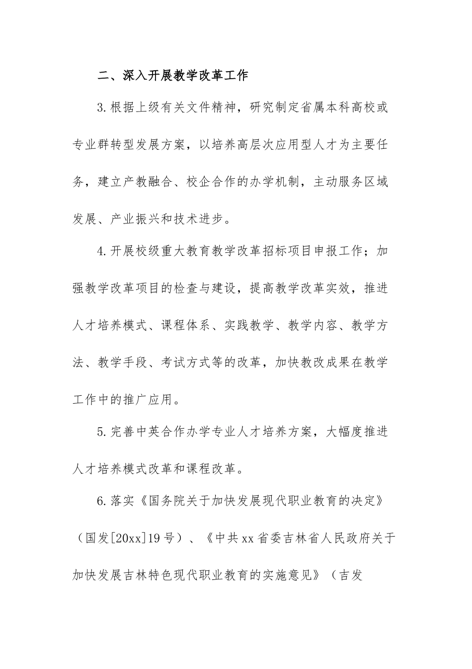 2022年度教务工作计划范文（精选三篇）.docx_第2页
