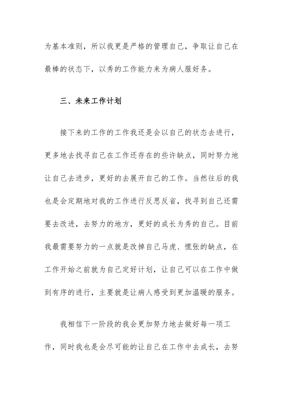2022年护士个人工作总结范文（三篇）.docx_第3页