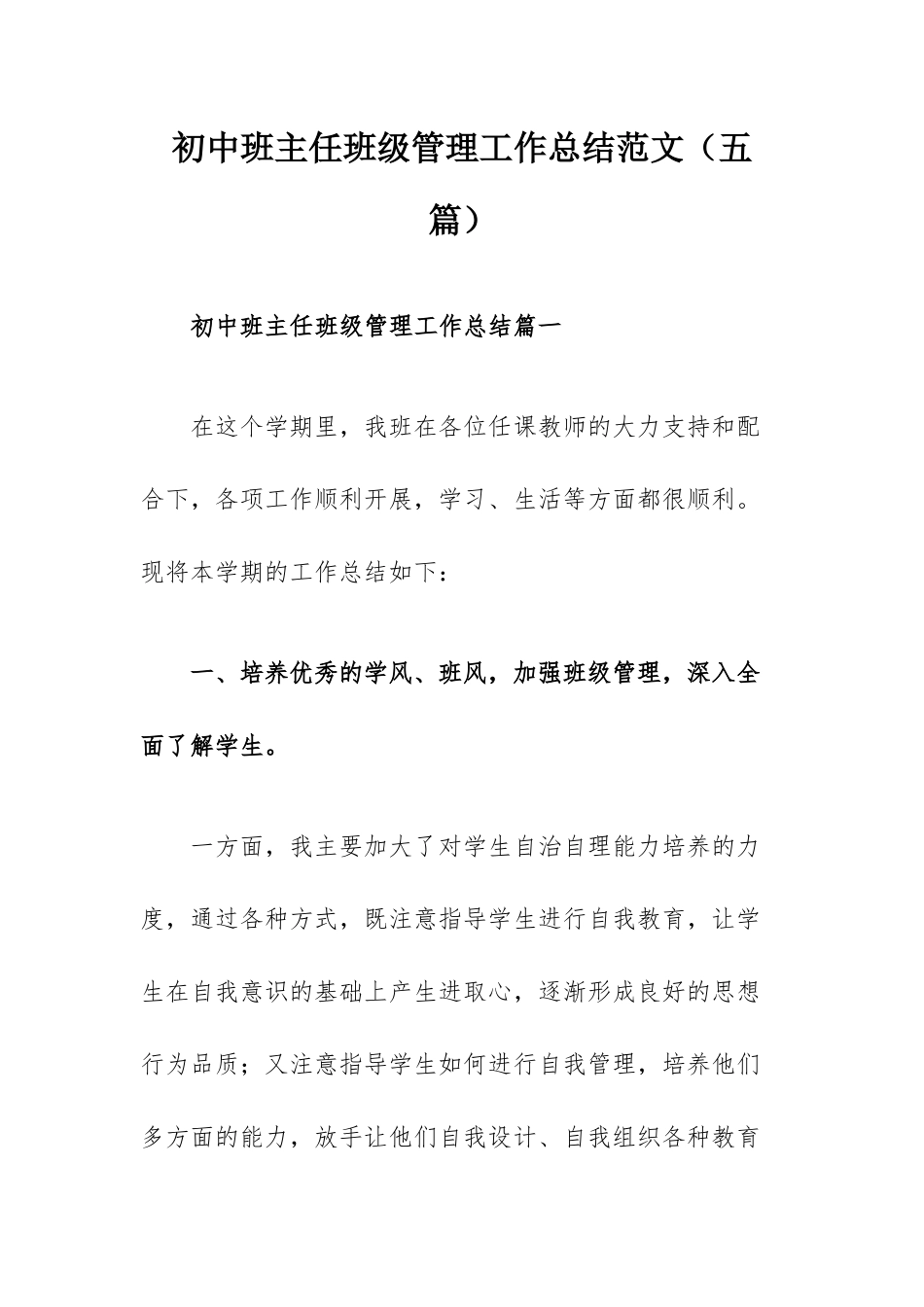 初中班主任班级管理工作总结范文（五篇）.docx_第1页