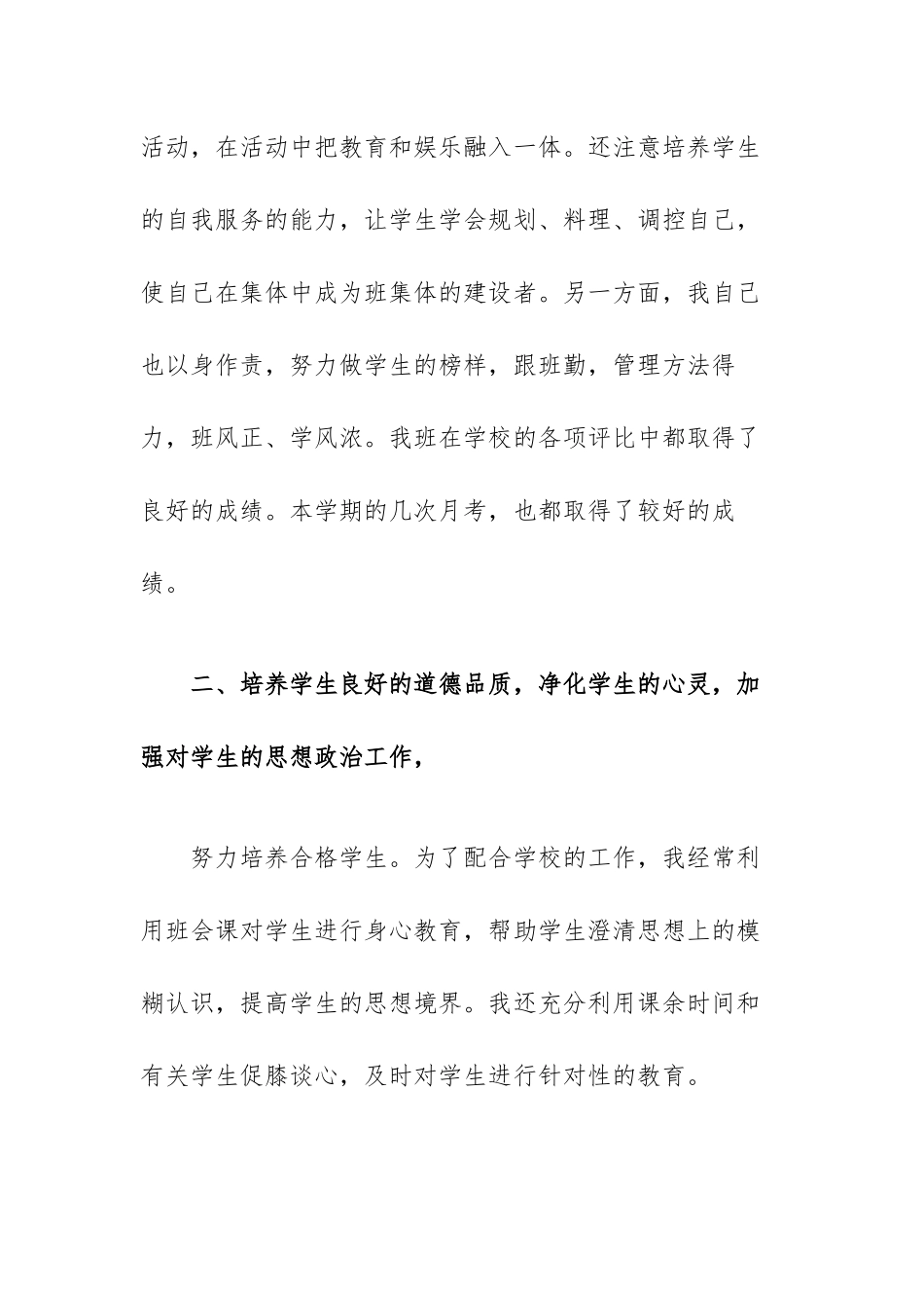 初中班主任班级管理工作总结范文（五篇）.docx_第2页