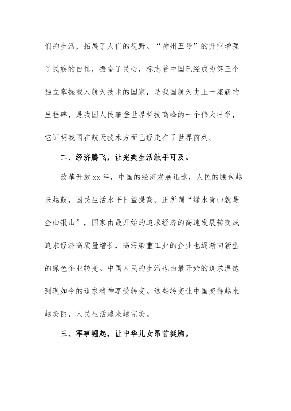 学习改革开放新时期历史开展交流心得体会范文（三篇）.docx_第2页