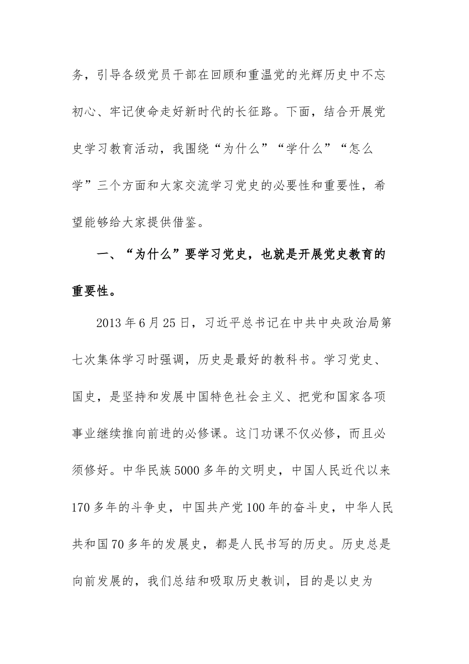 党史学习教育专题党课讲稿范文（精编版三篇）.docx_第2页